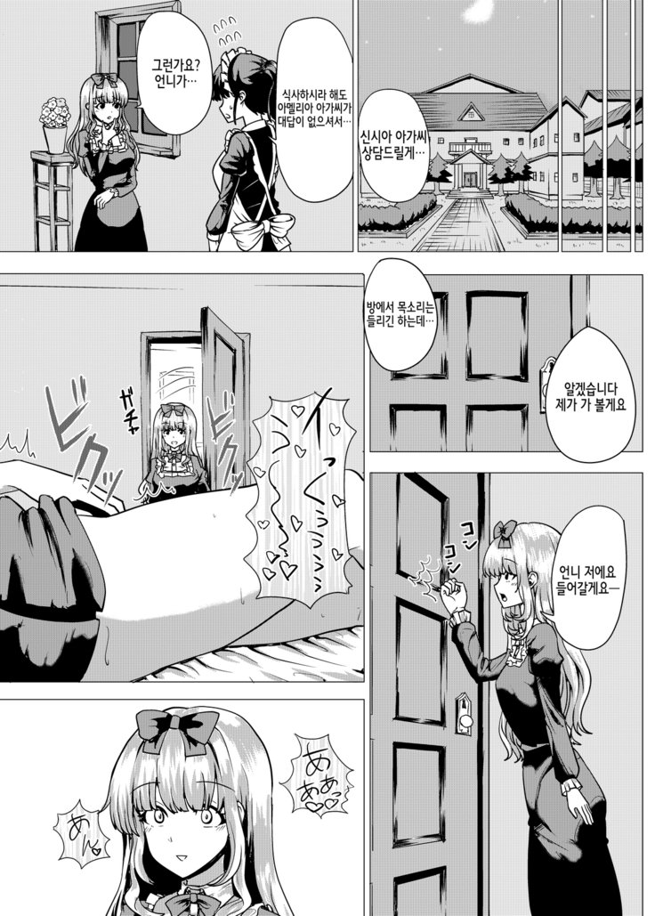 お嬢様いれかわり