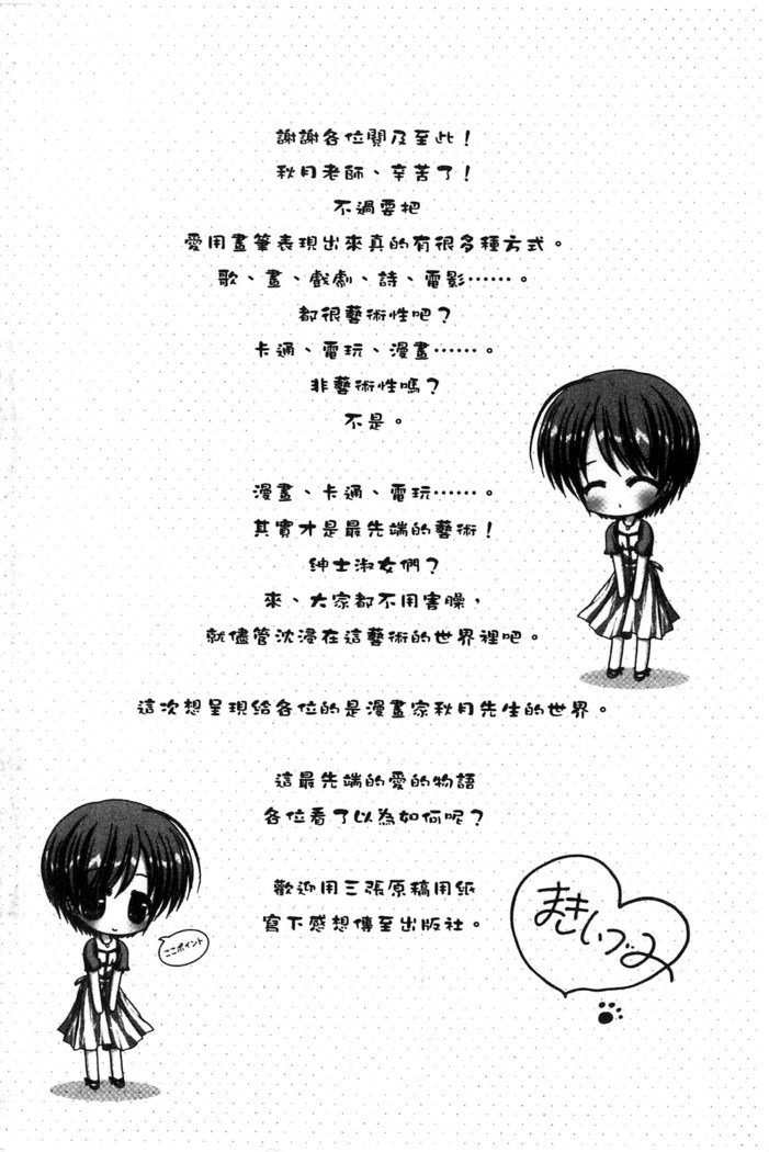 ニュウ！美弥！