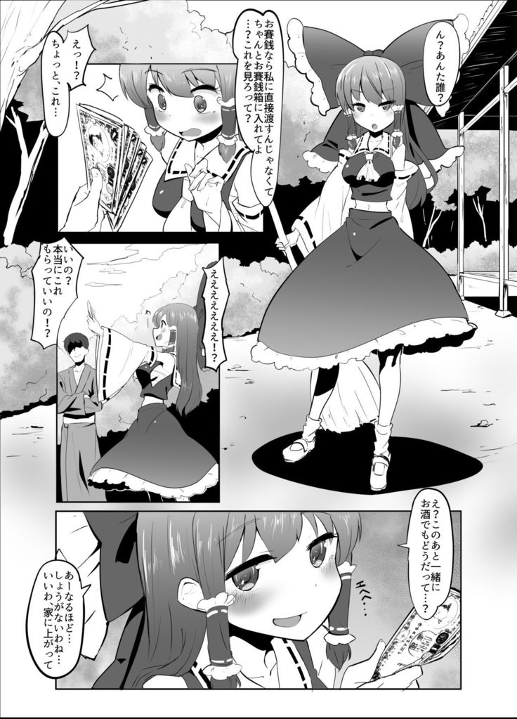 おさいせんでまたをひらく霊夢さん おさいせんでまたをひらく霊夢さん