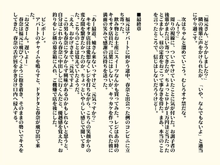 むちむちじょうむすめと逆円光！？