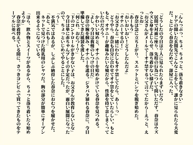 むちむちじょうむすめと逆円光！？