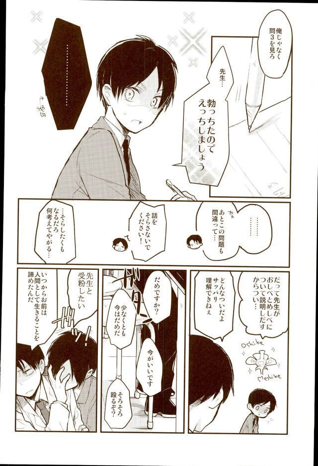 EreLe Sa​​irokushuu