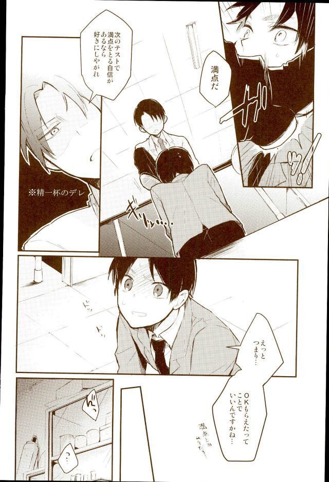 EreLe Sa​​irokushuu