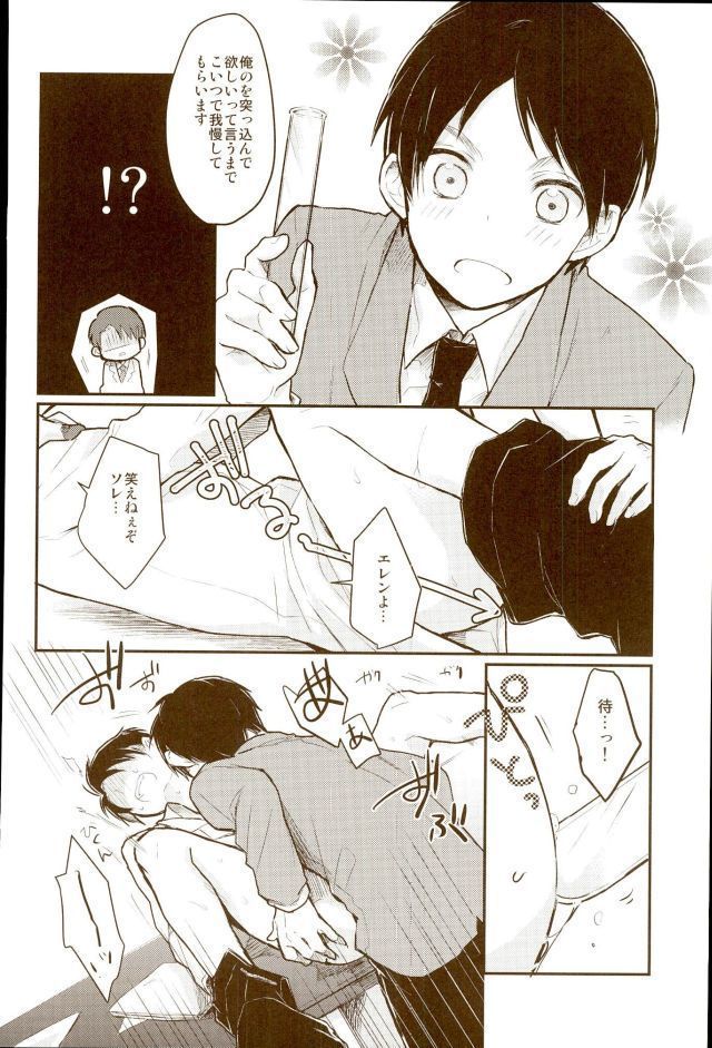 EreLe Sa​​irokushuu