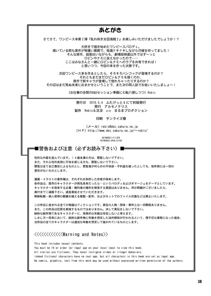 ミダレザキ城州海族2-ロビンとナミのラブラブ絞り絞り編-