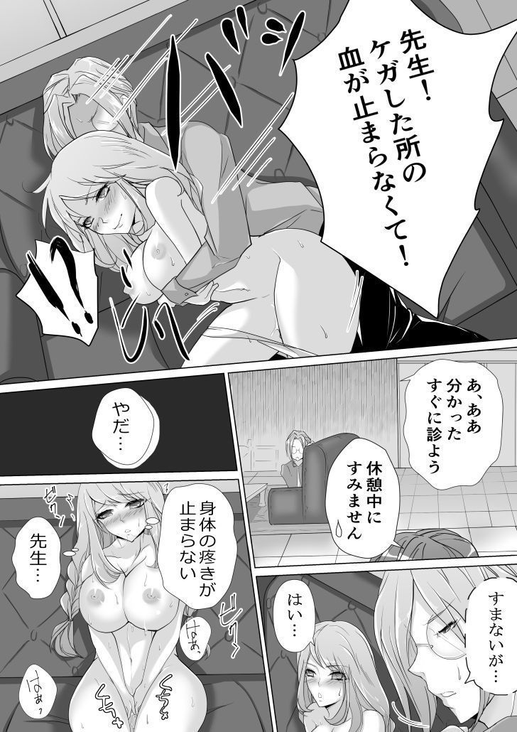 先生とはじめてH下時の大橋