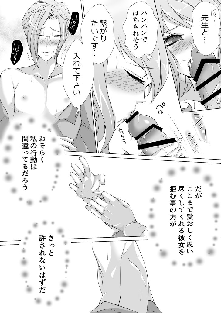 先生とはじめてH下時の大橋