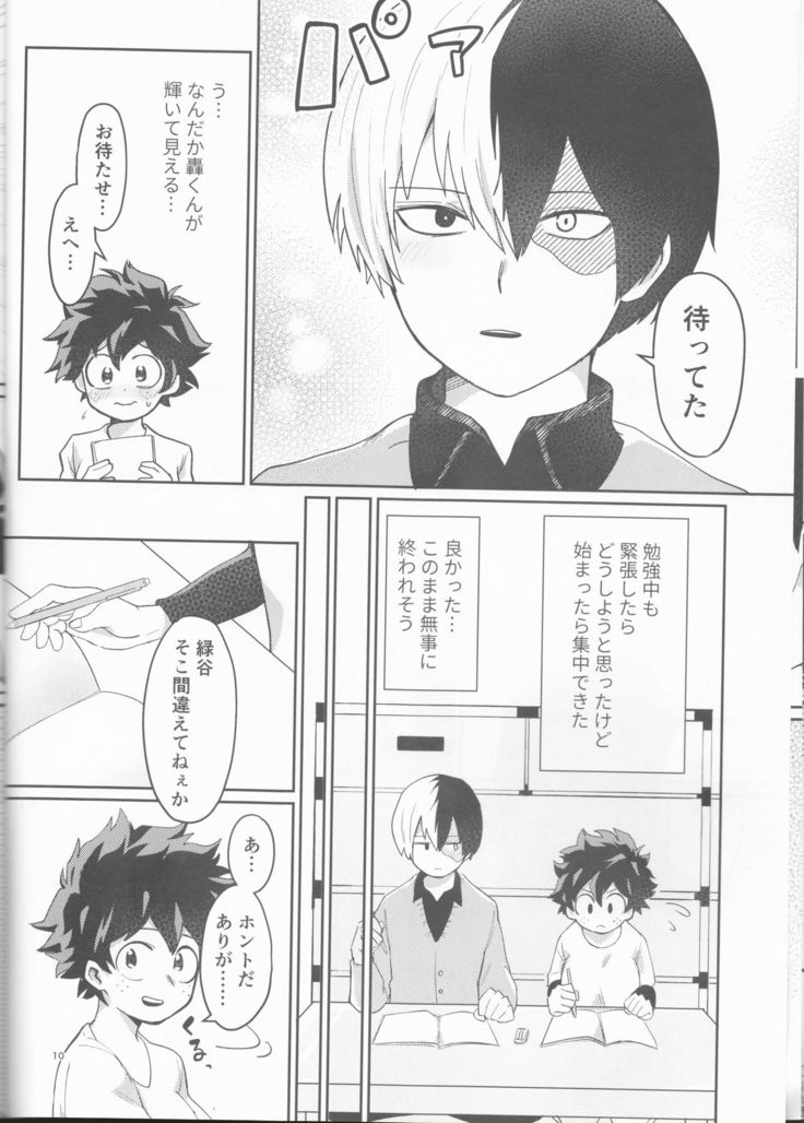 あすのふたりのゆくすえは