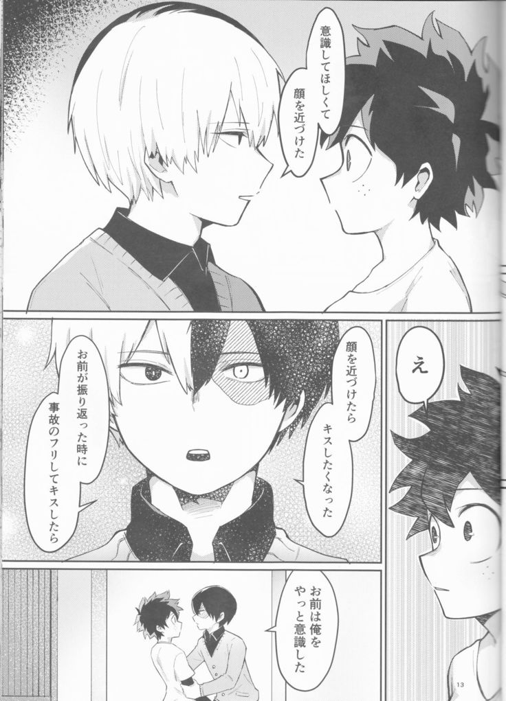 あすのふたりのゆくすえは