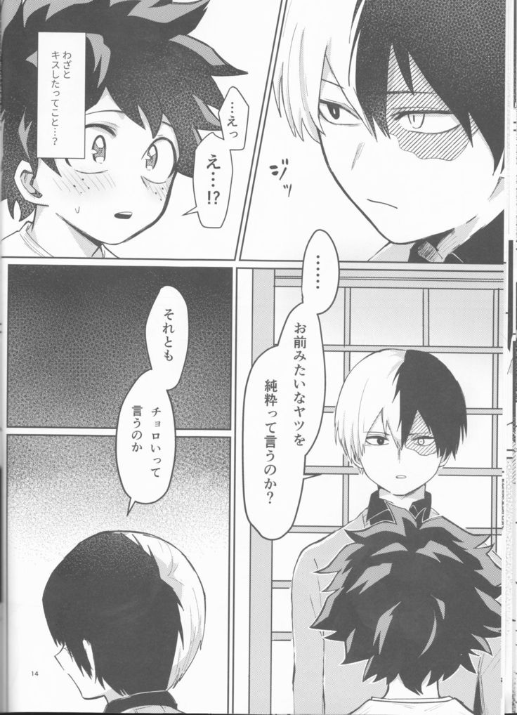 あすのふたりのゆくすえは