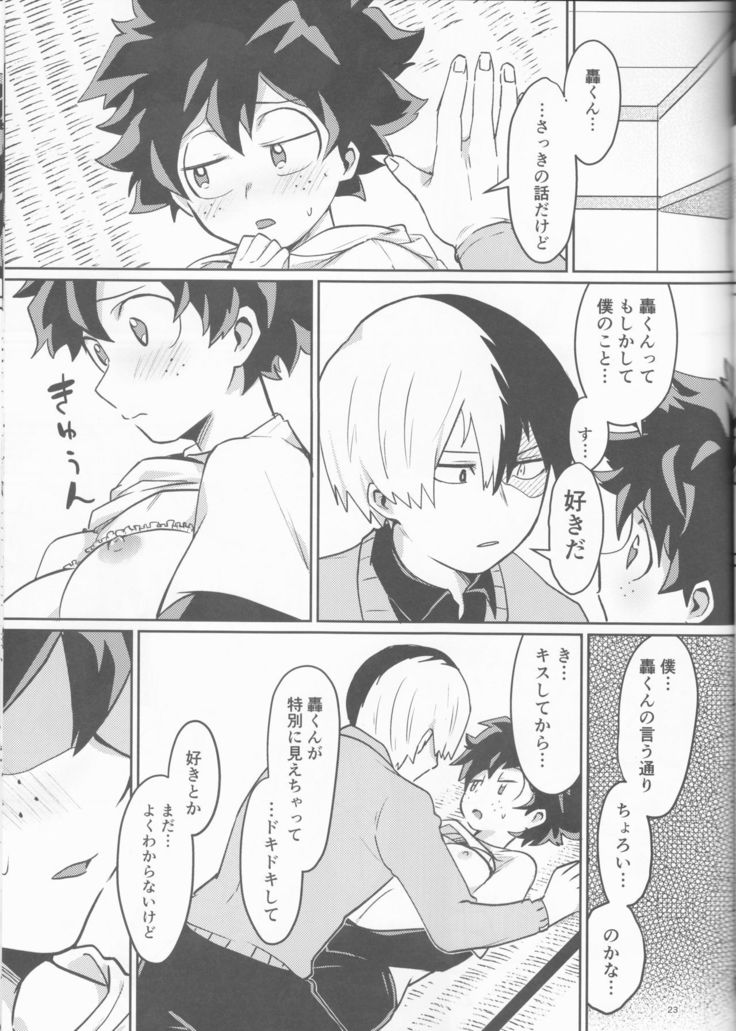 あすのふたりのゆくすえは