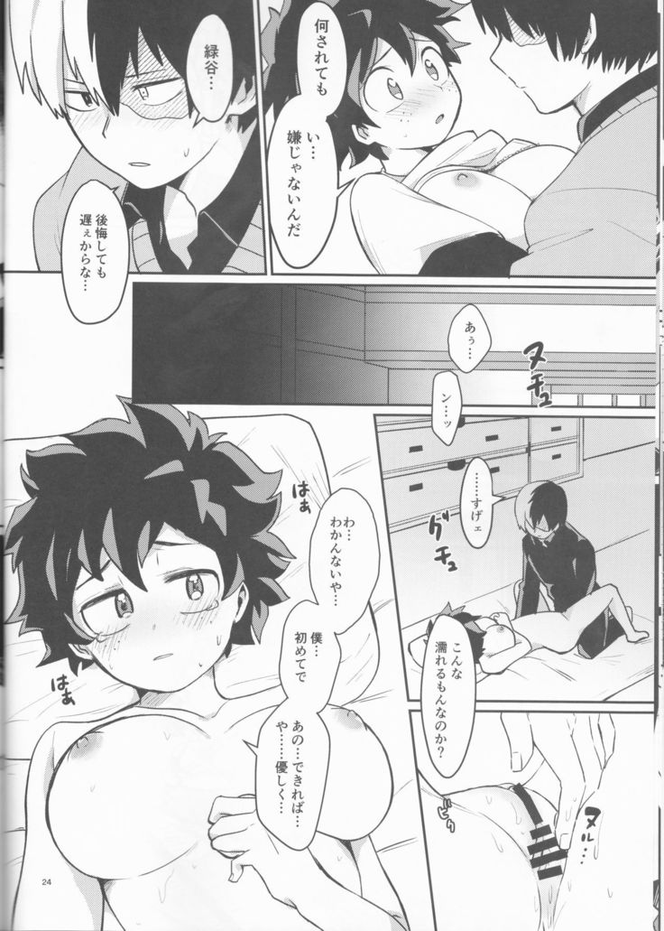 あすのふたりのゆくすえは