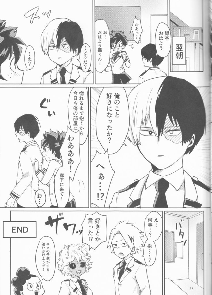 あすのふたりのゆくすえは
