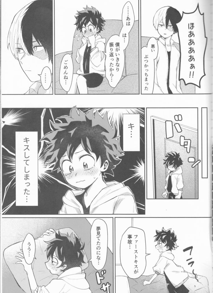 あすのふたりのゆくすえは