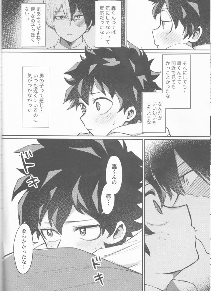あすのふたりのゆくすえは