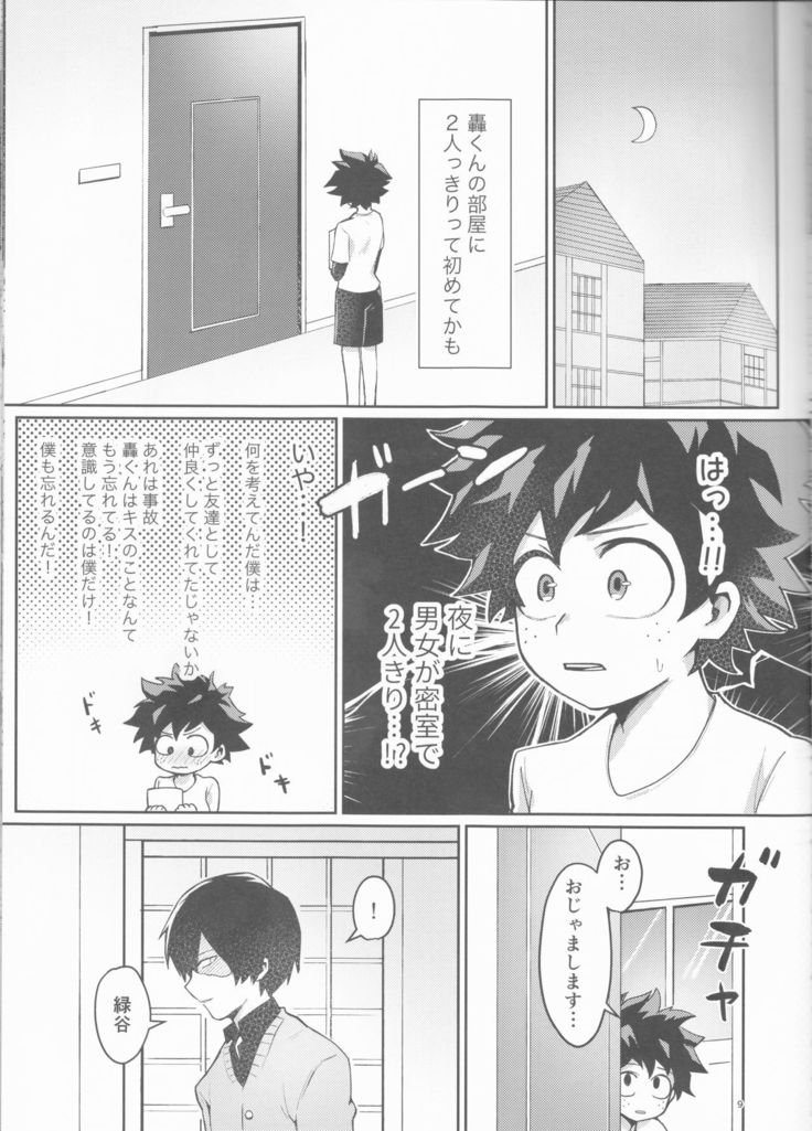 あすのふたりのゆくすえは