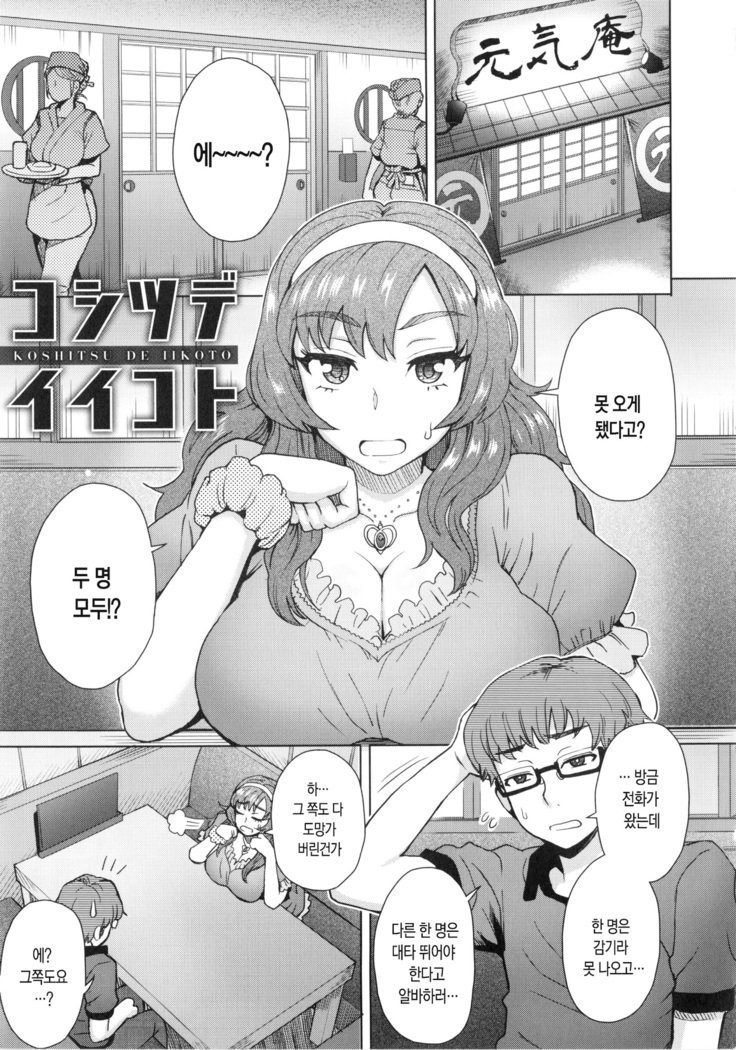 こしつでいこと個室で素敵なもの