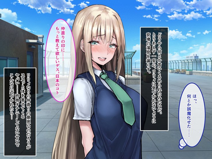 むくな金ぱつ天子とエッチないぶんかこうりゅう〜せきにんとってくださいね〜