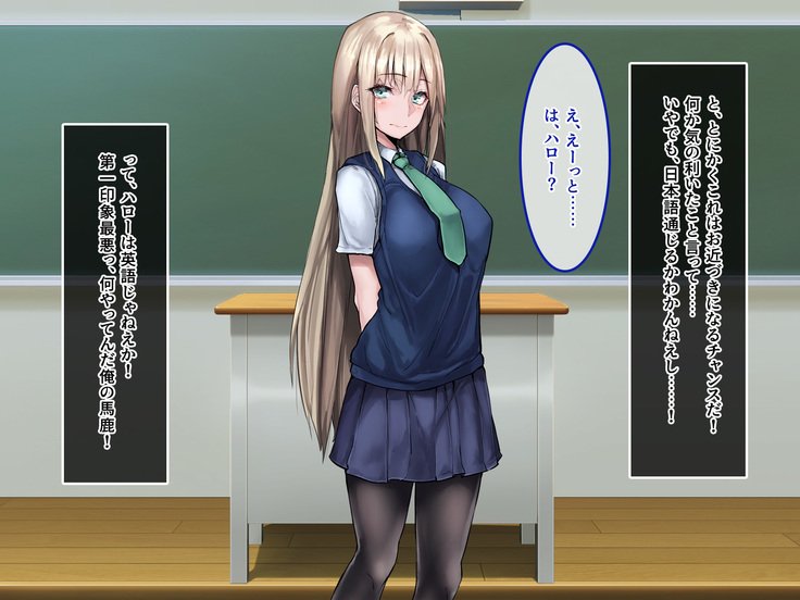 むくな金ぱつ天子とエッチないぶんかこうりゅう〜せきにんとってくださいね〜