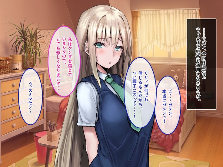 むくな金ぱつ天子とエッチないぶんかこうりゅう〜せきにんとってくださいね〜