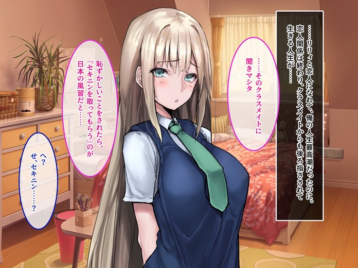 むくな金ぱつ天子とエッチないぶんかこうりゅう〜せきにんとってくださいね〜