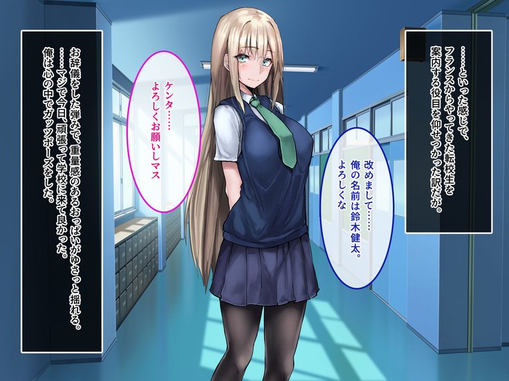 むくな金ぱつ天子とエッチないぶんかこうりゅう〜せきにんとってくださいね〜