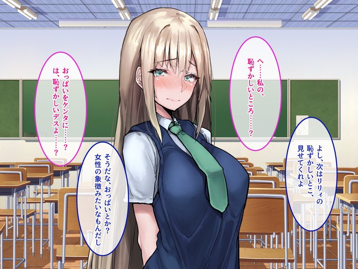 むくな金ぱつ天子とエッチないぶんかこうりゅう〜せきにんとってくださいね〜