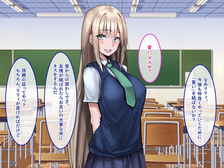 むくな金ぱつ天子とエッチないぶんかこうりゅう〜せきにんとってくださいね〜