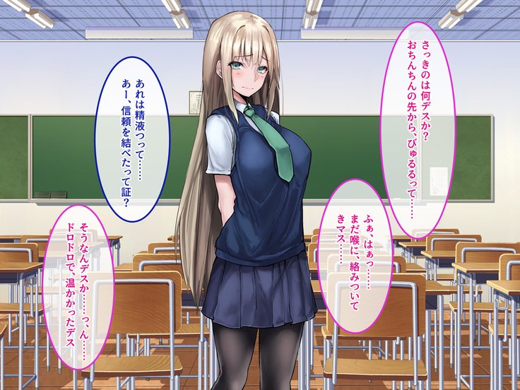 むくな金ぱつ天子とエッチないぶんかこうりゅう〜せきにんとってくださいね〜