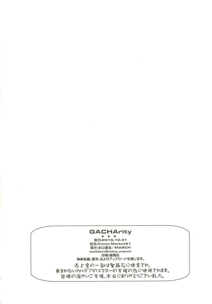 GACHArity