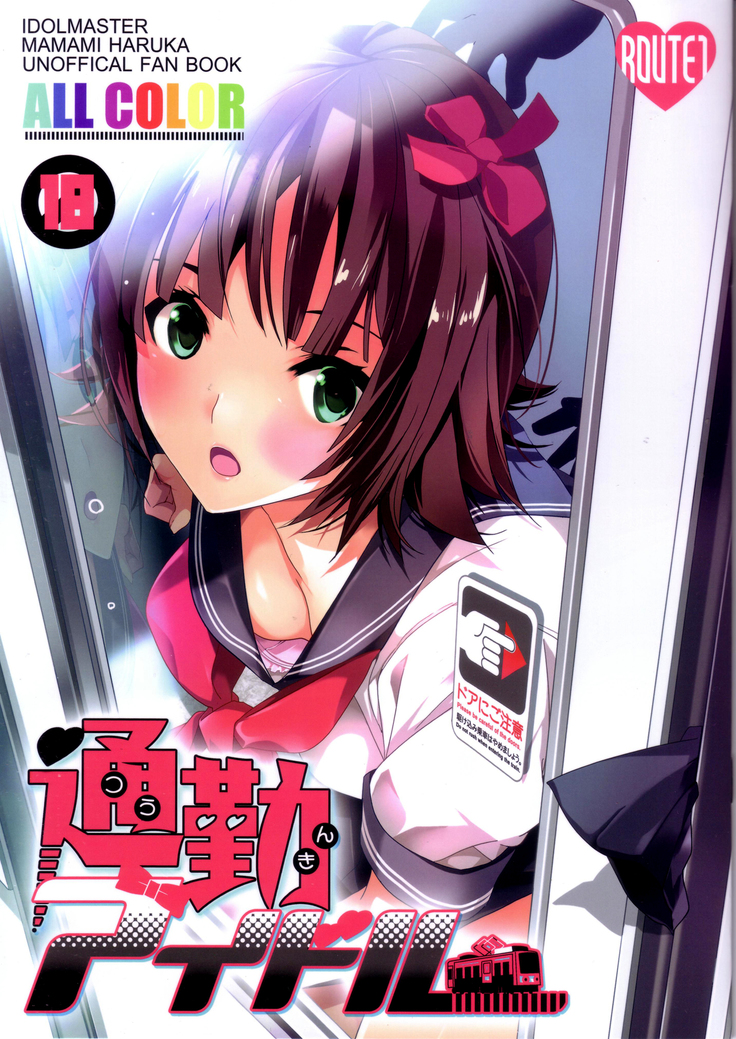 通勤アイドル通勤アイドル 通勤アイドル通勤アイドル