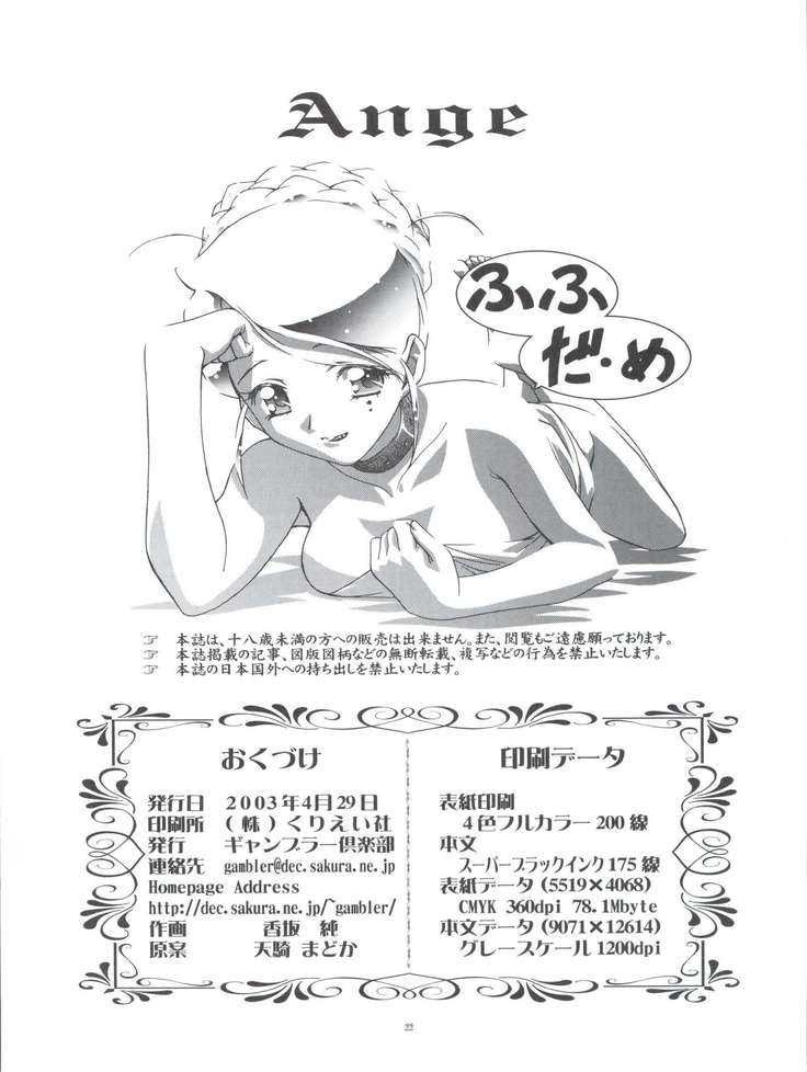 アンジュ