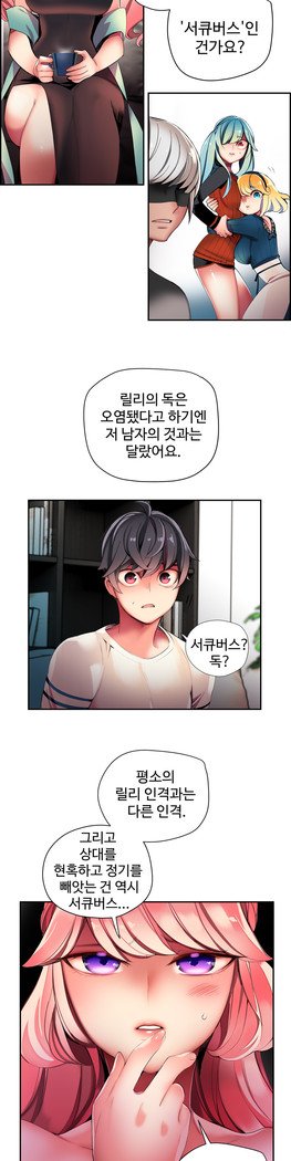 リリスのコードCh.0-27