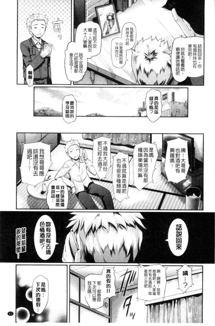 初条カーニバル|發情淫亂嘉年華