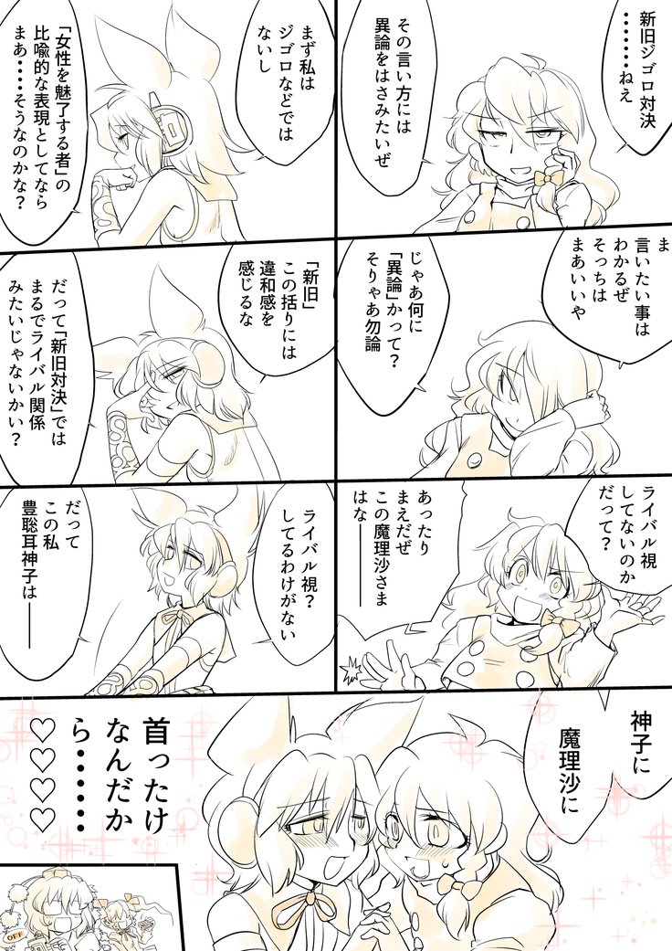 東方PragmatizerSono 9