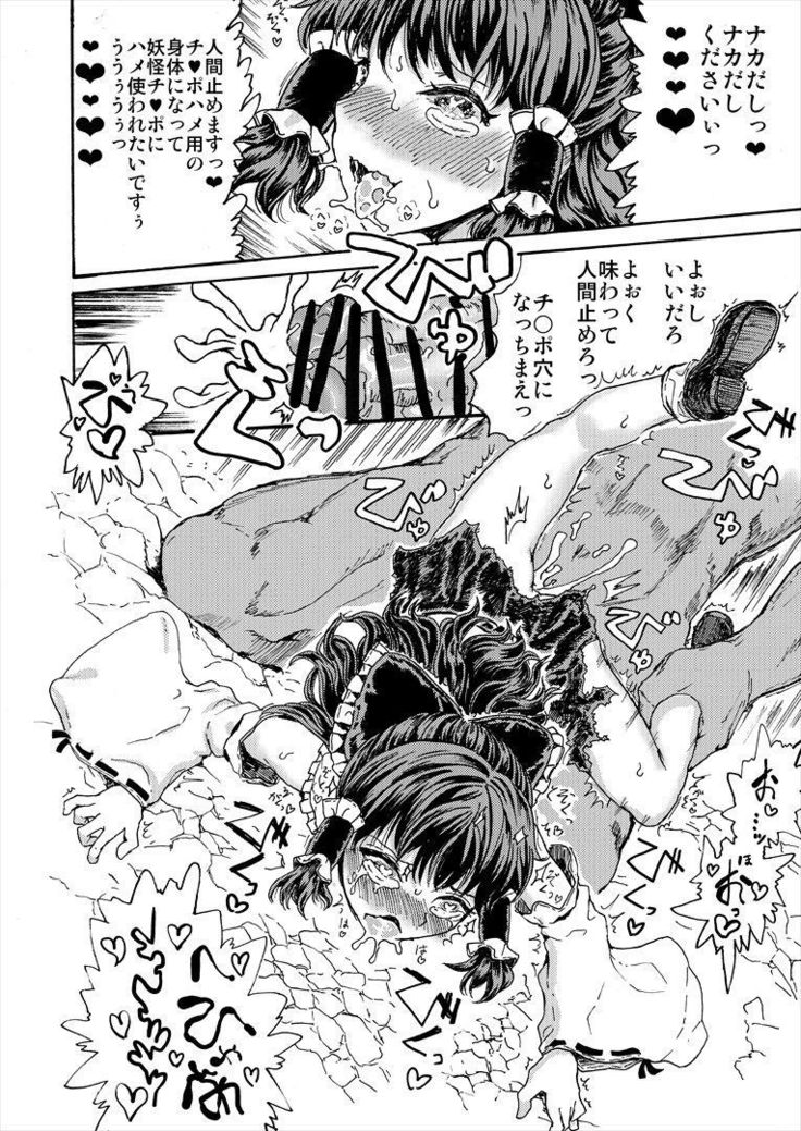 霊夢妖怪妖にくあなみこになるマンガ