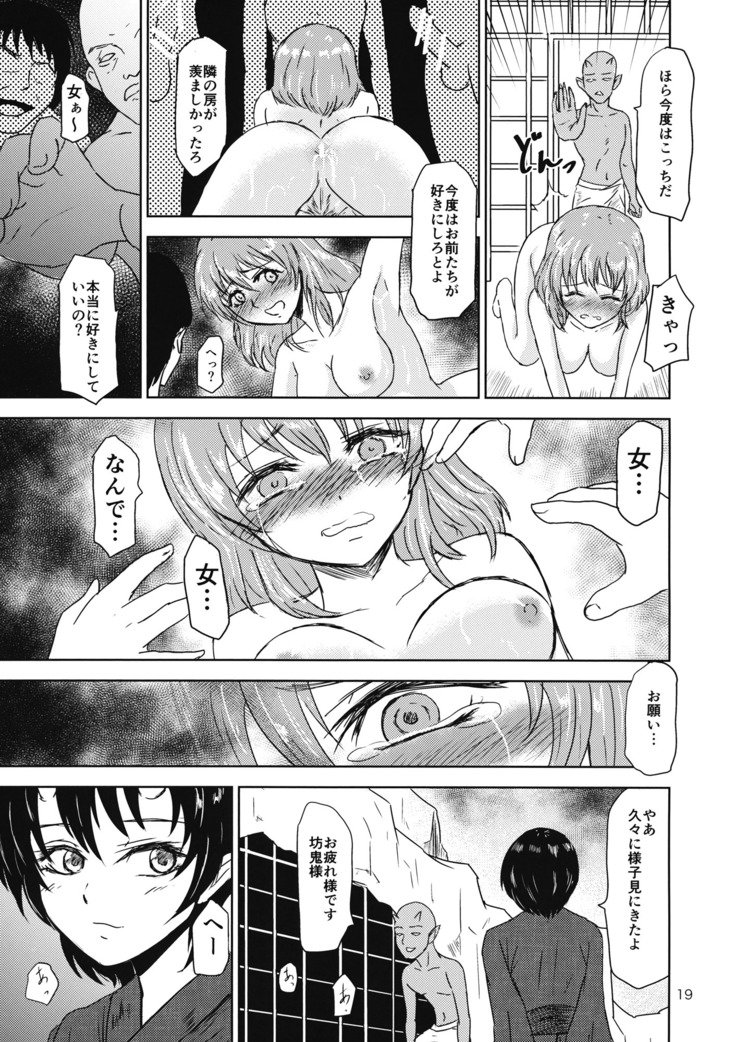 ゆうこの地獄編ゾク ゆうこの地獄編ゾク