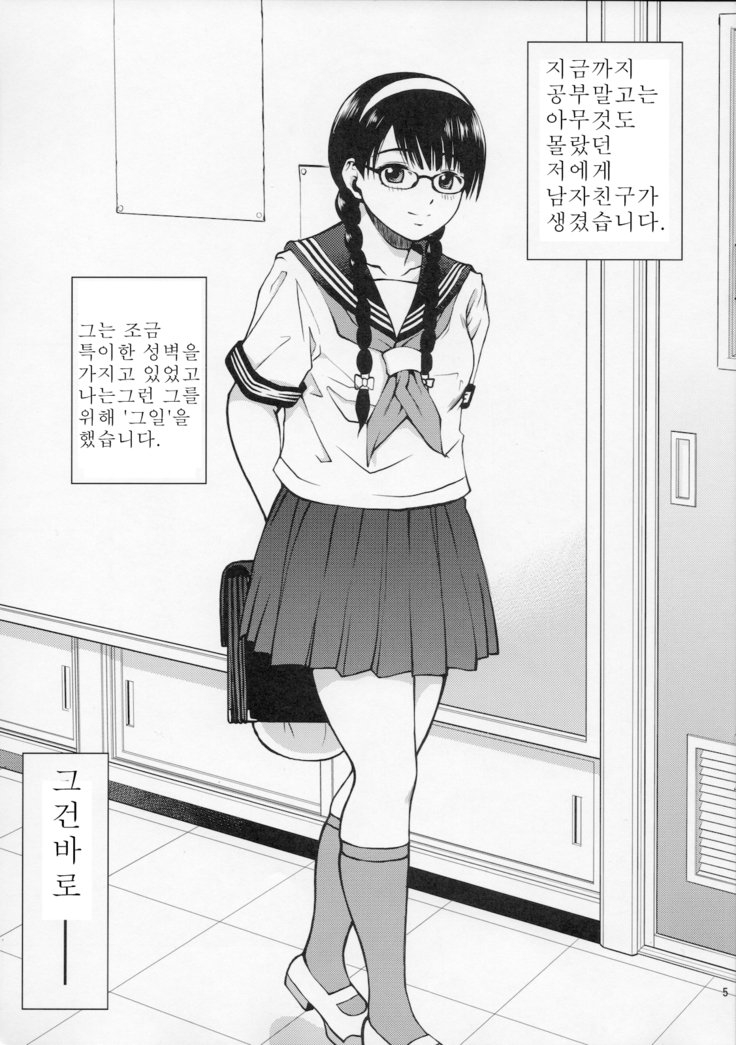 まじめっこでか！？