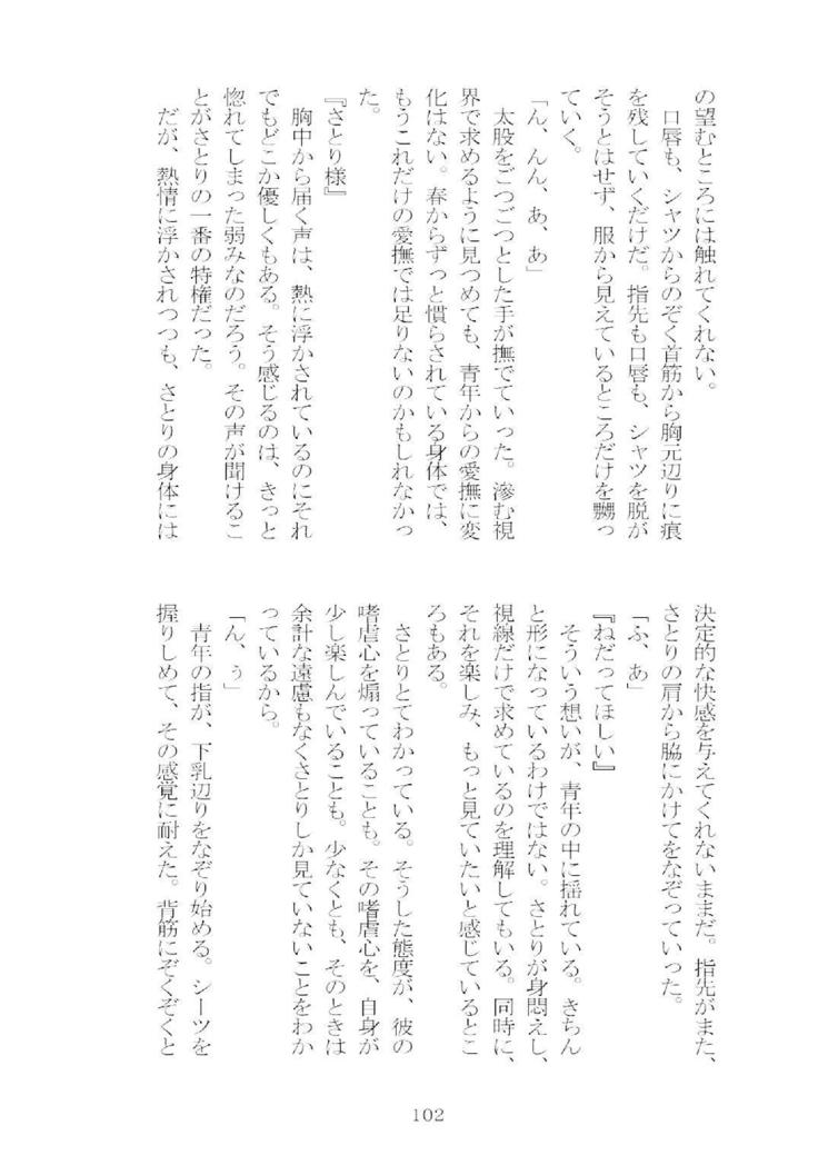 想幸エクストラ-ブラインドミー、バインドユー-