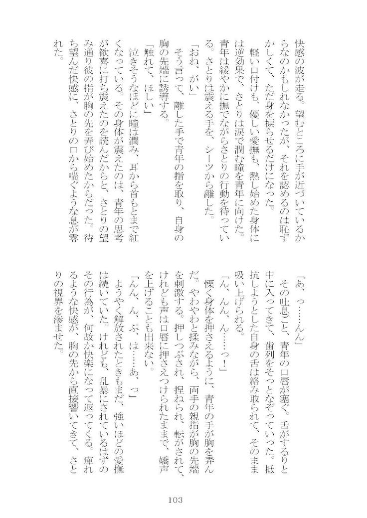 想幸エクストラ-ブラインドミー、バインドユー-