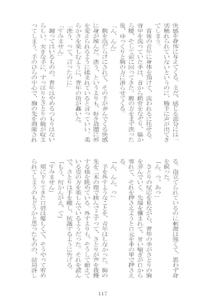 想幸エクストラ-ブラインドミー、バインドユー-