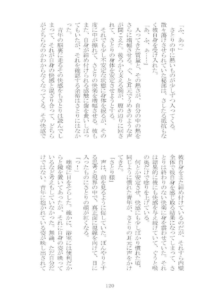 想幸エクストラ-ブラインドミー、バインドユー-