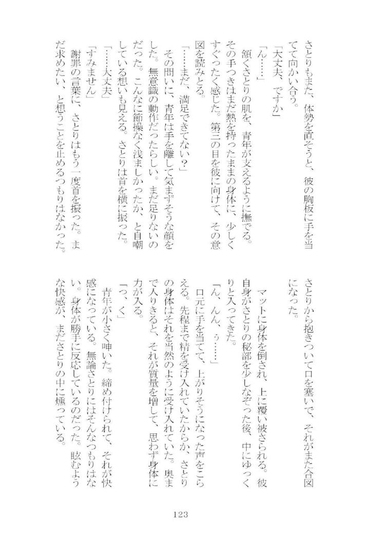 想幸エクストラ-ブラインドミー、バインドユー-