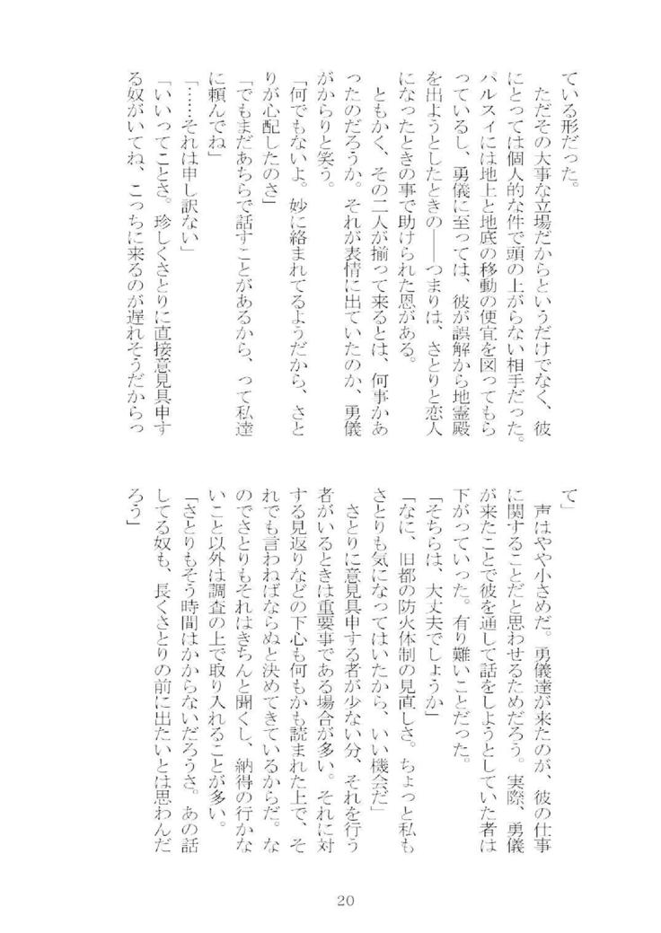 想幸エクストラ-ブラインドミー、バインドユー-