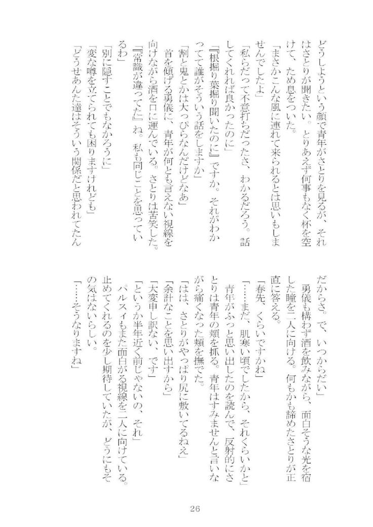 想幸エクストラ-ブラインドミー、バインドユー-