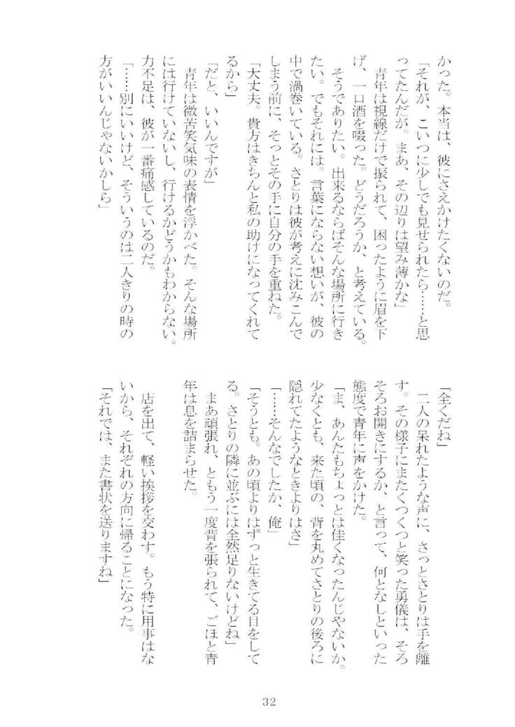 想幸エクストラ-ブラインドミー、バインドユー-