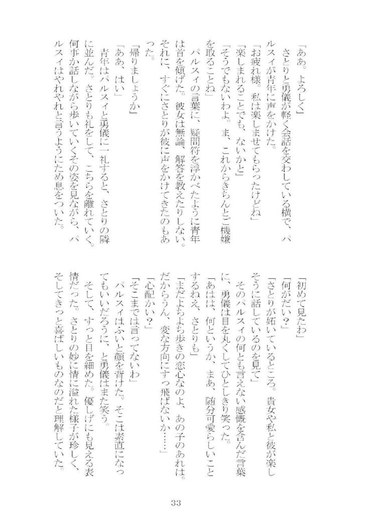 想幸エクストラ-ブラインドミー、バインドユー-