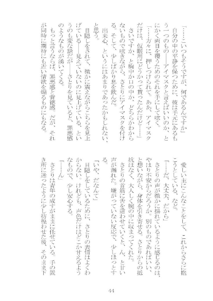 想幸エクストラ-ブラインドミー、バインドユー-