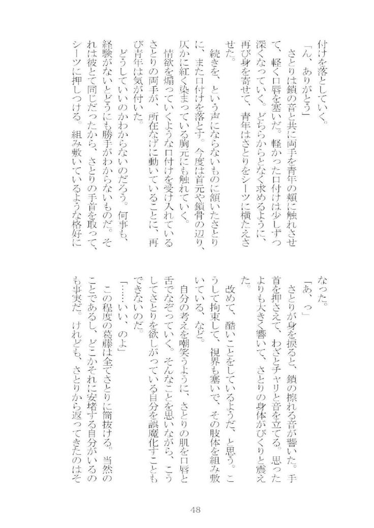 想幸エクストラ-ブラインドミー、バインドユー-