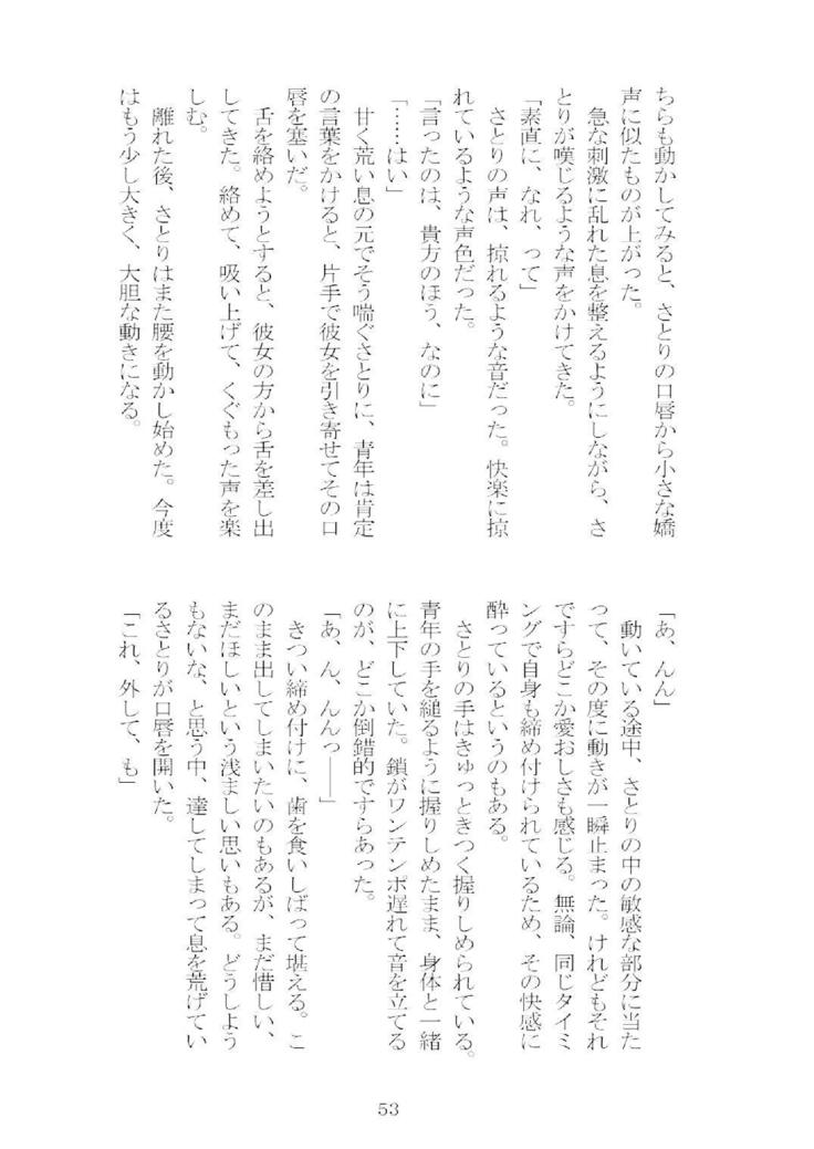 想幸エクストラ-ブラインドミー、バインドユー-